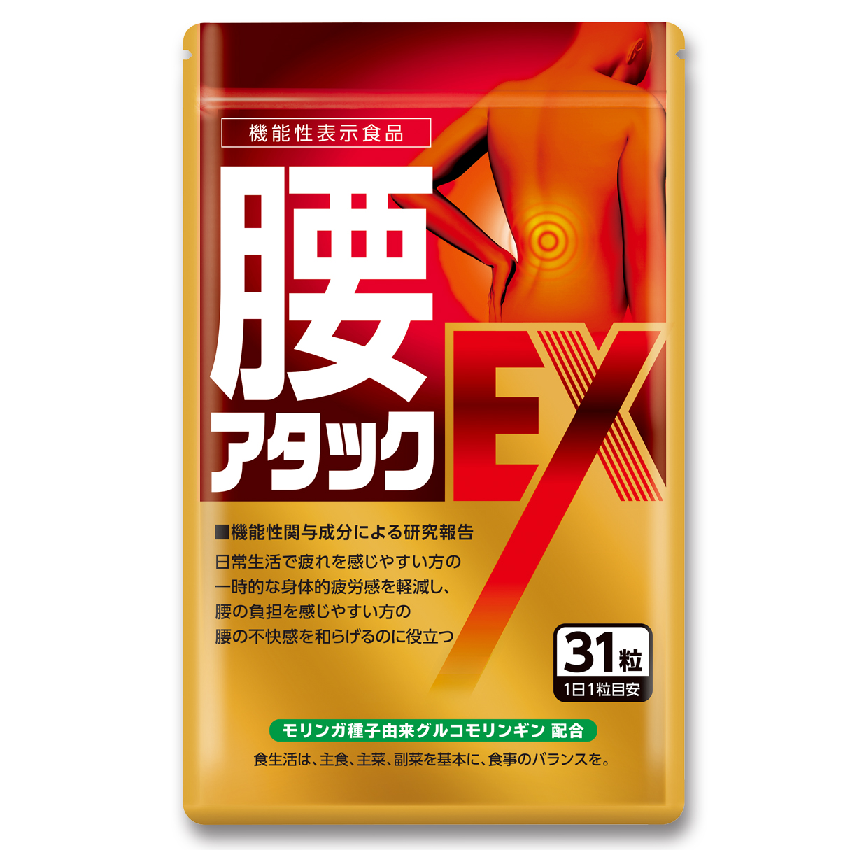 腰アタックＥＸ